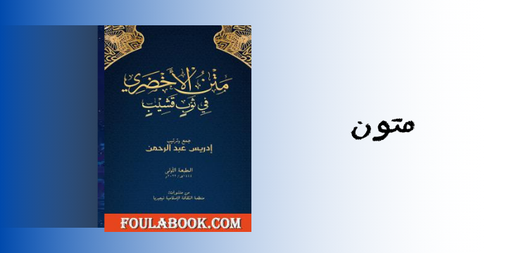 متون