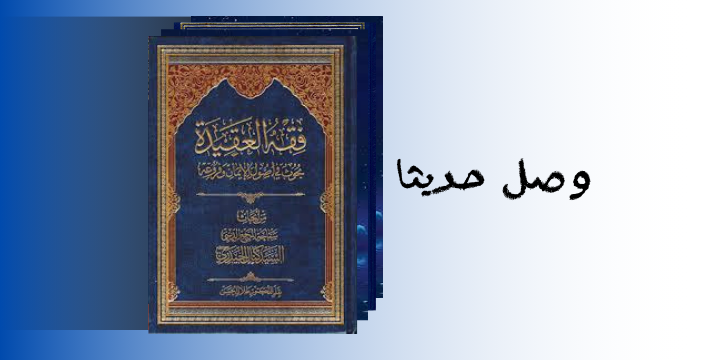 وصل حديثاً