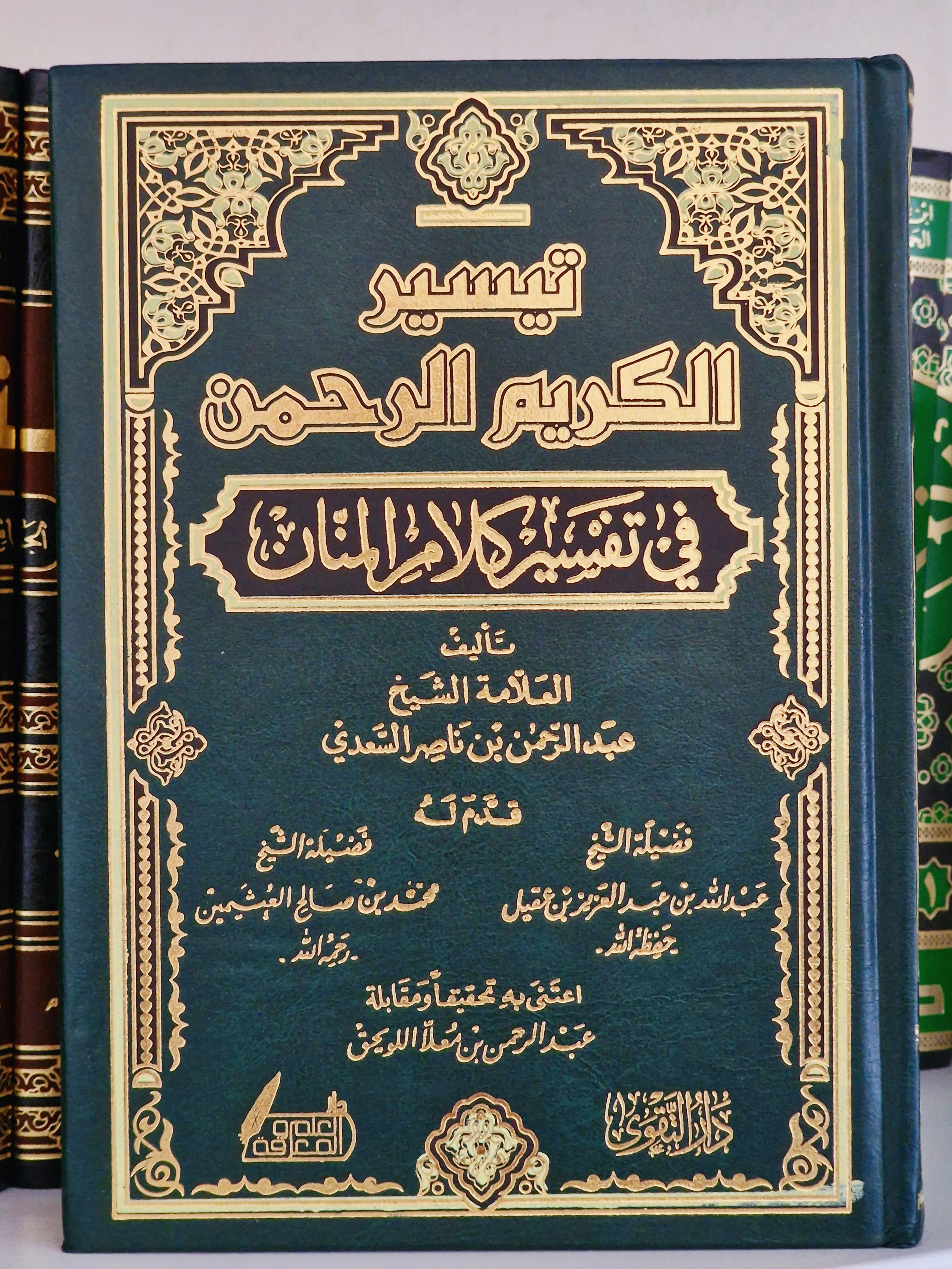 تيسير الكريم الرحمن في تفسير كلام المنان