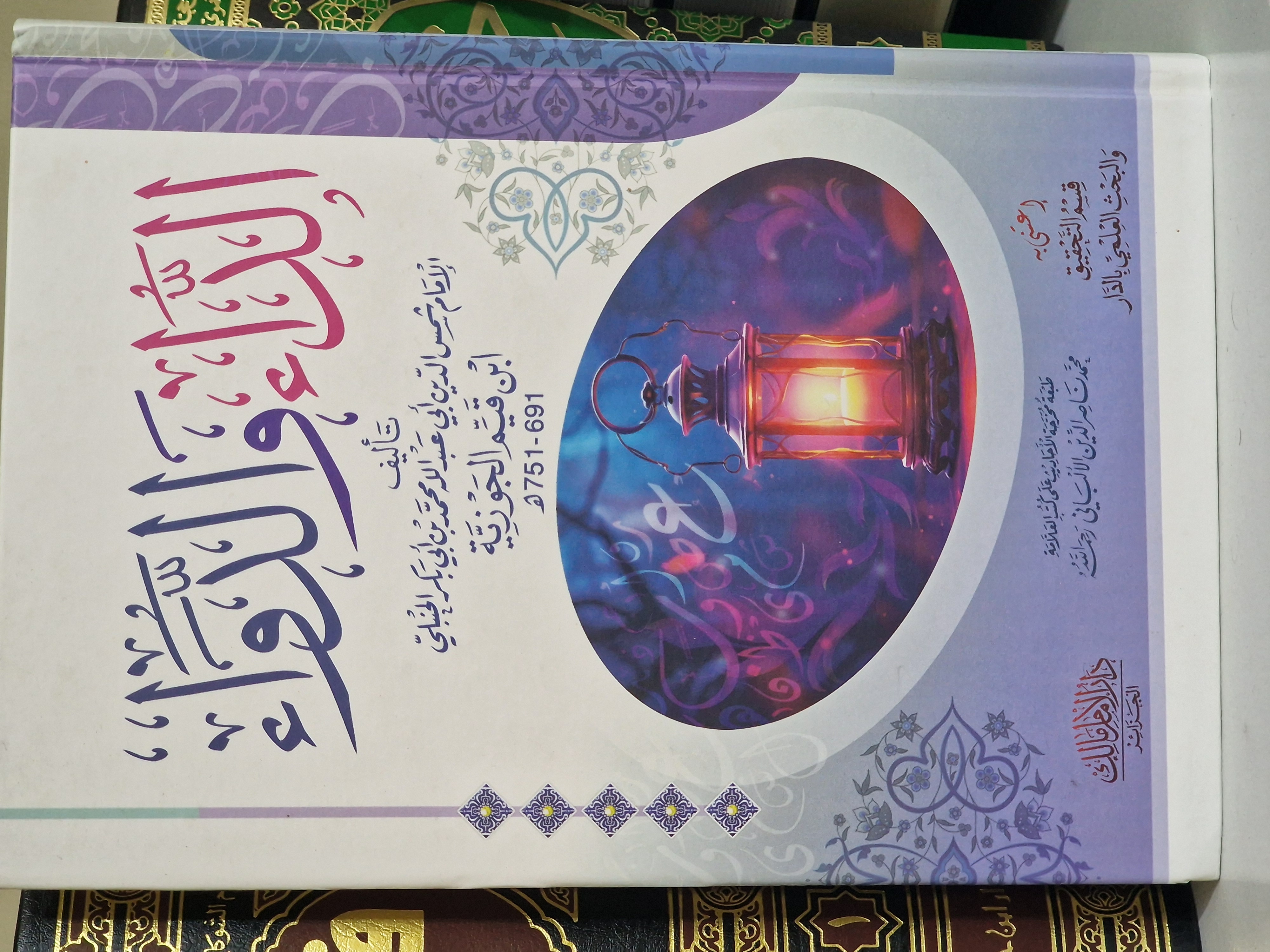 الداء و الدواء