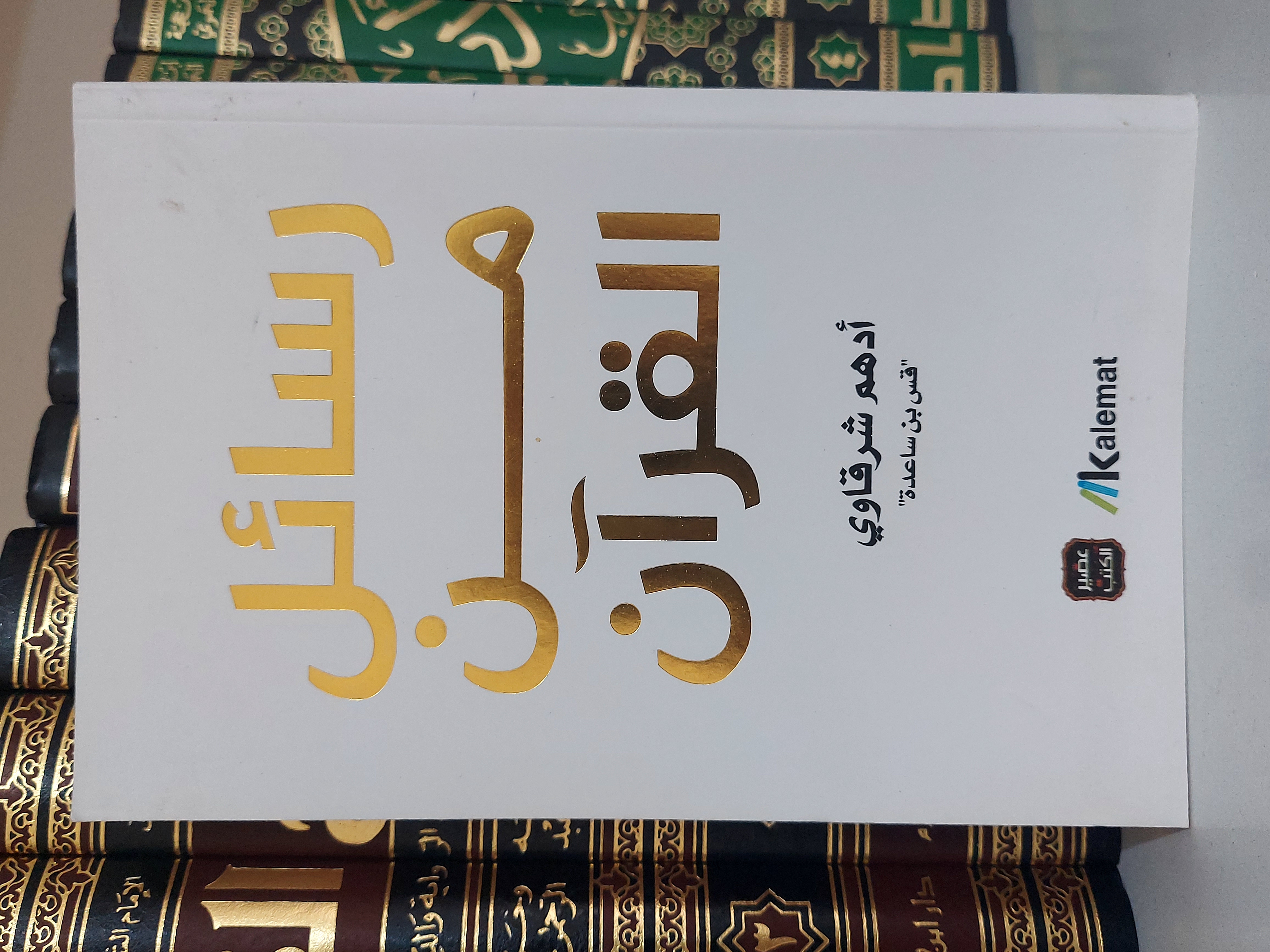 رسائل من القرآن