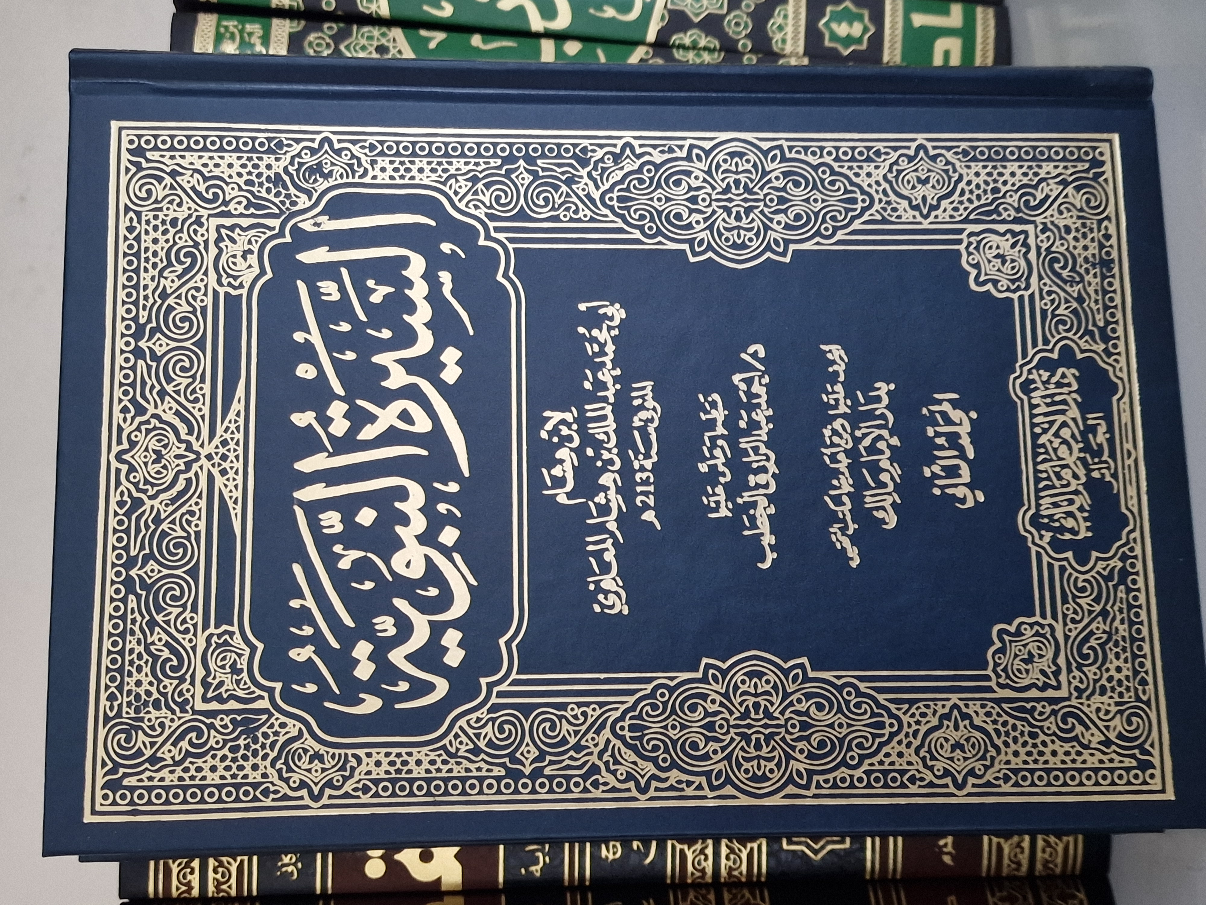 السيرة النبوية