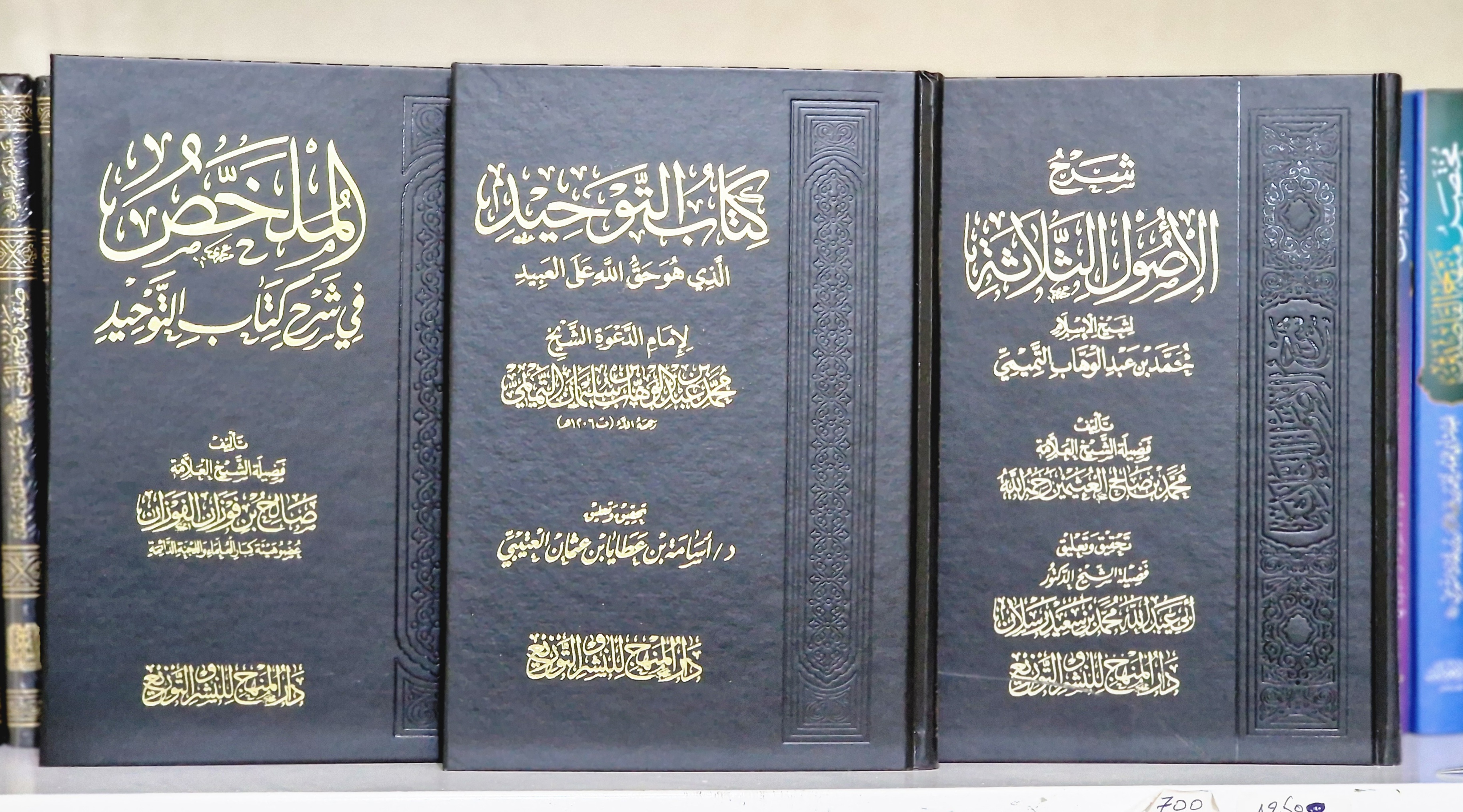 كتاب التوحيد+شرح الاصول الثلاثة+الملخص في شرح كتاب التوحيد